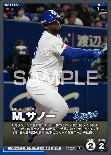 Ｍ．サノー 【BBC03-056R】※QRコード未使用